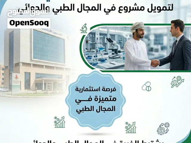 مطلوب ممول لمشروع دوائي