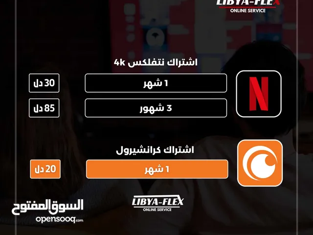 NETFLIX gaming card for Sale in Tripoli