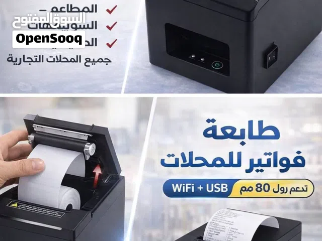 طابعة الفواتير الحرارية توفرت وبأحلى سعر  ومتوفر خدمة توصيل لجميع مدن الضفة والقدس والداخل
