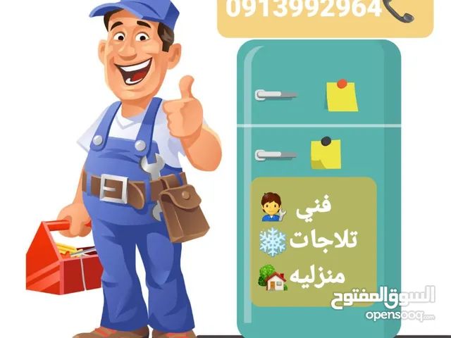 مركز الاتقان لتصليح تلاجات وفريزات في المنزل اتصل علي رقم الهاتف صيانه وكشف في المنزل