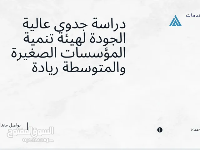 دراسة جدوى لهيئة تنمية المؤسسات الصغيرة والمتوسطة