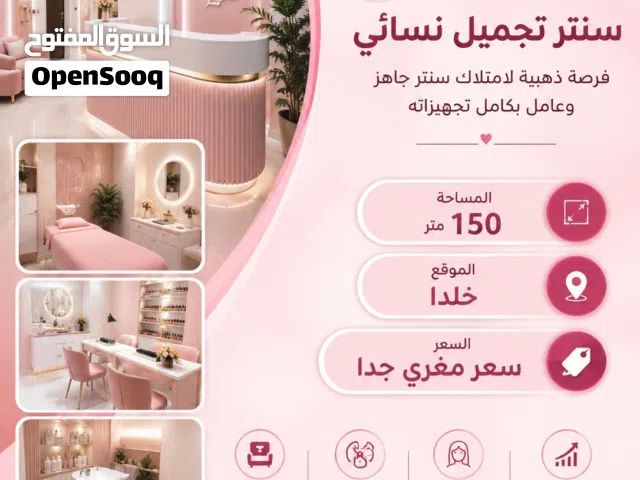 صالون سنتر للبيع