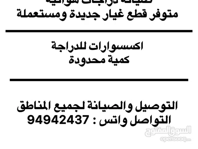 صيانة دراجة هوائية واكسسوارات