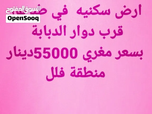 Residential Land for Sale in Amman Tabarboor
