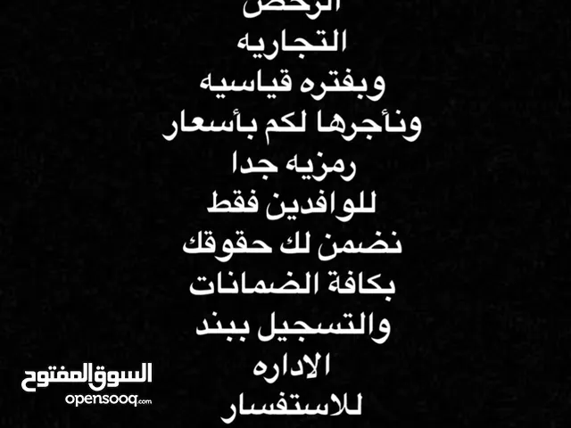 تأسيس الشركات وتأجير الرخص