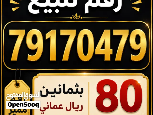 Ooredoo VIP mobile numbers in Al Batinah
