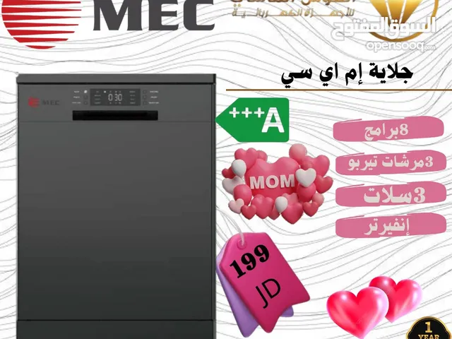 جلايه MEC المميزه بسعر حرق