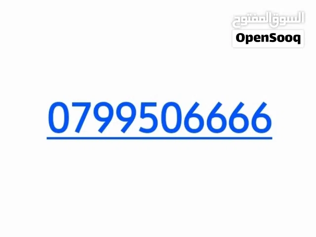 Zain VIP mobile numbers in Amman