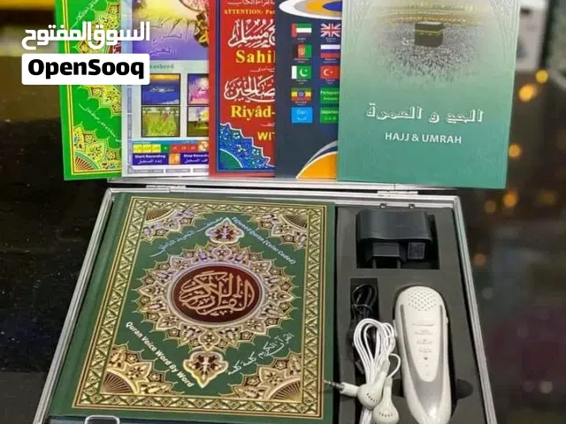 القران الكريم الناطق