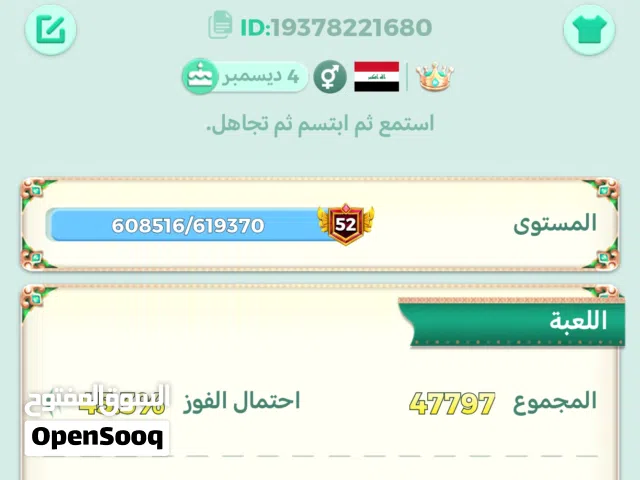 Ludo Accounts and Characters for Sale in Basra