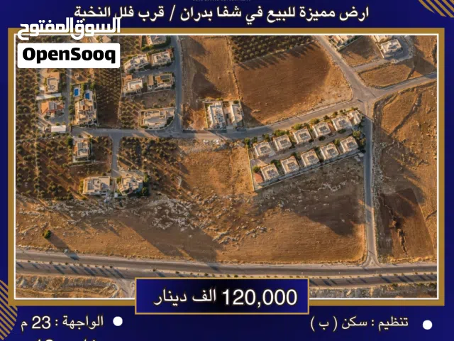 Residential Land for Sale in Amman Shafa Badran