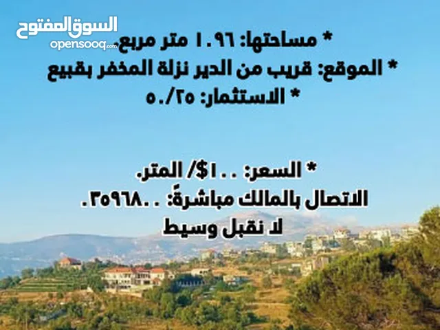 ارض للبيع منطقة قبيع