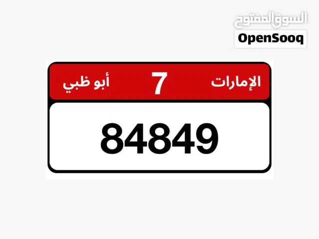 رقم  سيارة مميز للبيع