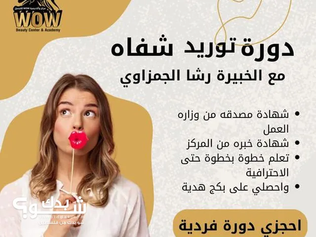 Beauty courses in Ramallah and Al-Bireh