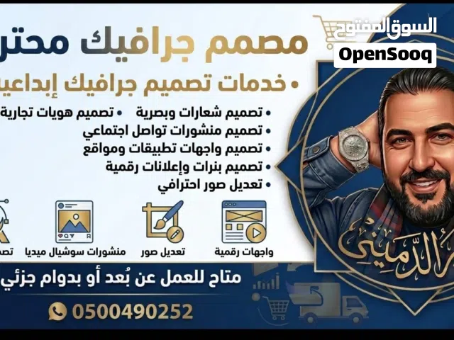 مصمم جرافيك محترف