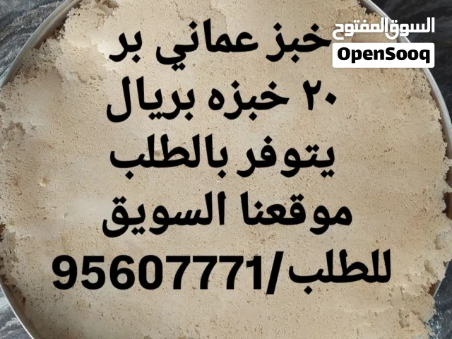 خبز عماني بر