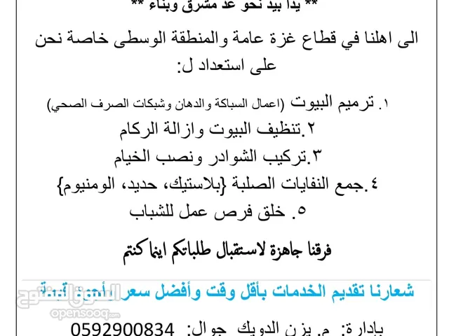 شركة نيو فيجن للتجارة والمقاولات