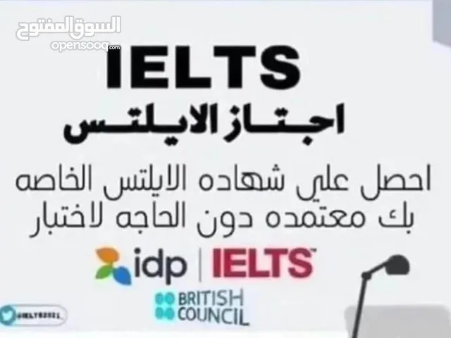 شهادة ايلتس معتمدة وموثقة من البرتش كونسل