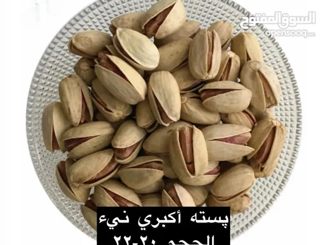 فستق أكبری إيراني فاخر – 900 غرام – عبوة أنیقة وفخمة