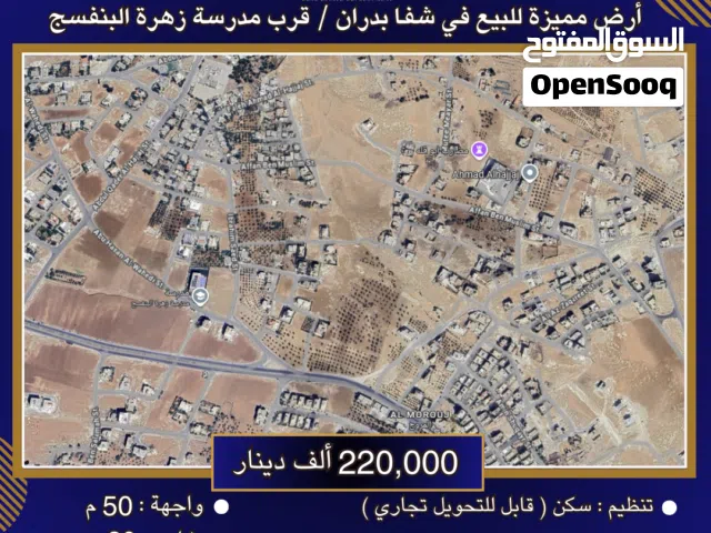 Mixed Use Land for Sale in Amman Shafa Badran