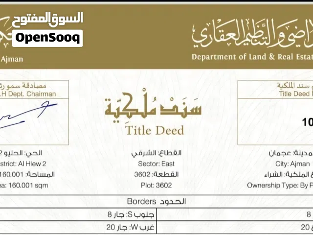 للبيع ارض تاون هاوس في عجمان. الحليو2 من المالك مباشرة مساحه الارض 160م سكني فلل ارضي +طابقين