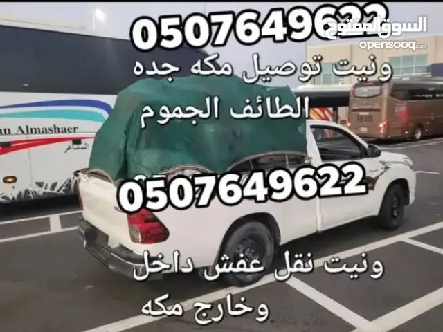 ونيت نقل عفش مكه