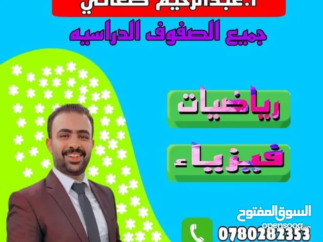 Math Teacher in Amman