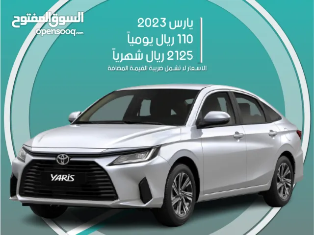 تويوتا يارس 2023 للإيجار في القطيف