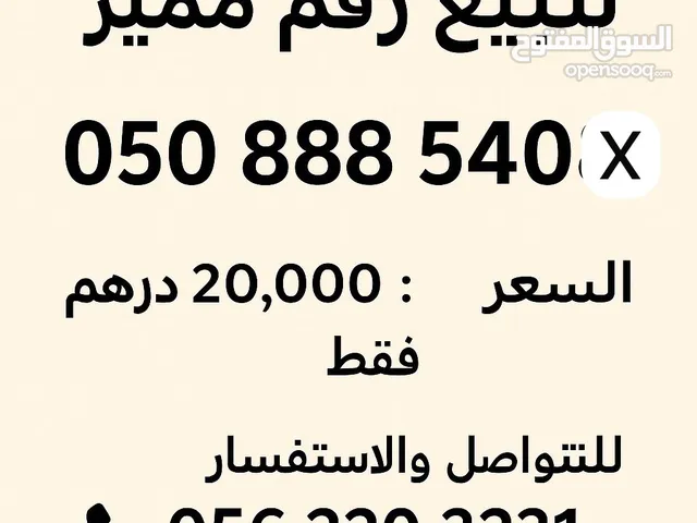 VIP mobile numbers in Abu Dhabi