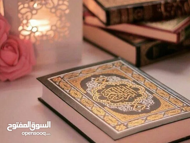 محفظة قرآن بالتجويد