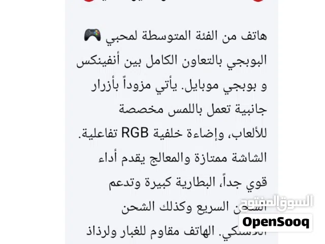 مطلوب هاتف انفنكس GT 30pro بسعر معقول مش مبالغ فيه حت من غير ملحاقته عادي