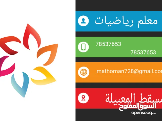 Secendory Teacher in Muscat