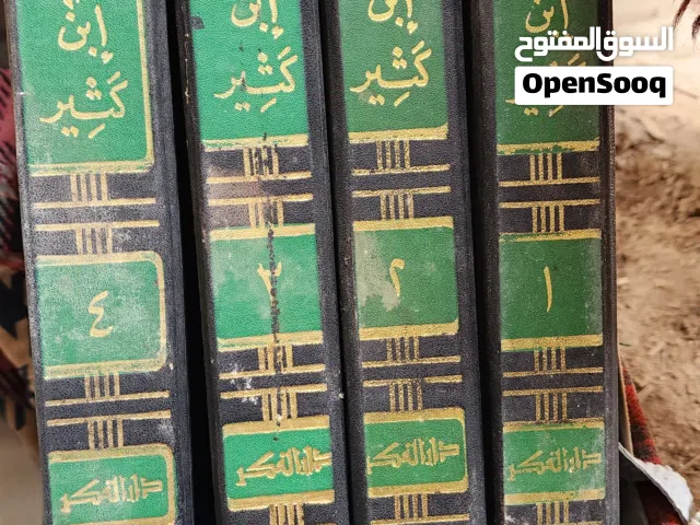 سلسلة كتب تفسير ابن كثير
