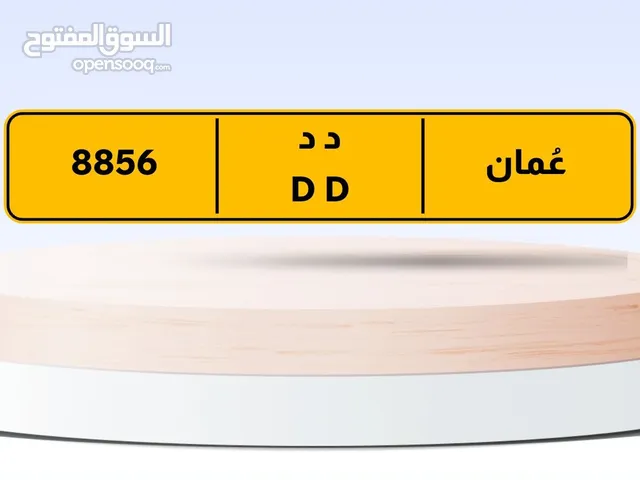 للبيع رقم 8856دد