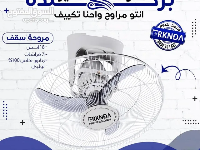 مروحة سقف لولبي 18 أنش من BRKNDA BnationaLشفرات قوية لنسيم قوي