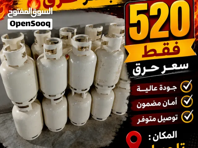 اسطوانات غاز طهي
