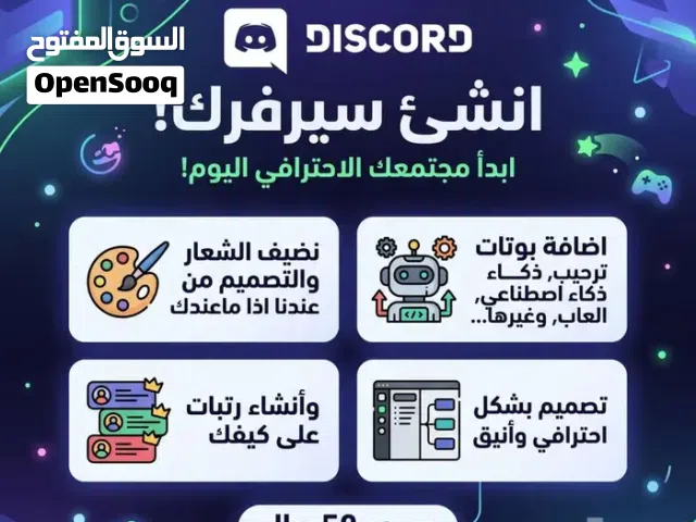 أنشاء سيرفر ديسكورد ( بوتات ذكاء اصطناعي ترحيب العاب )