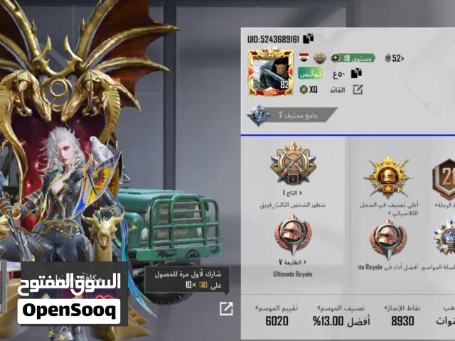 Pubg Accounts and Characters for Sale in Basra