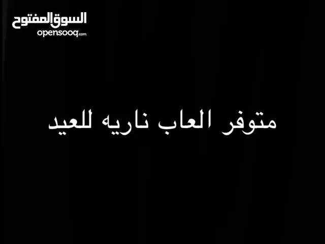 العاب العيد للاطفال
