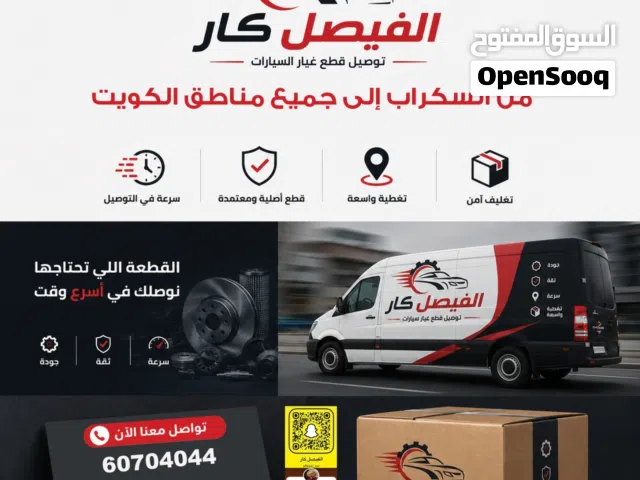 توصيل من السكراب