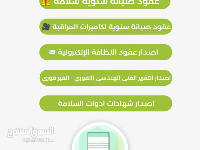 اصدار شهادة سلامه او فاتورة سلامة وتقارير فنيه فوري وغير فوري وتركيب وتوريد ادوات السلامه