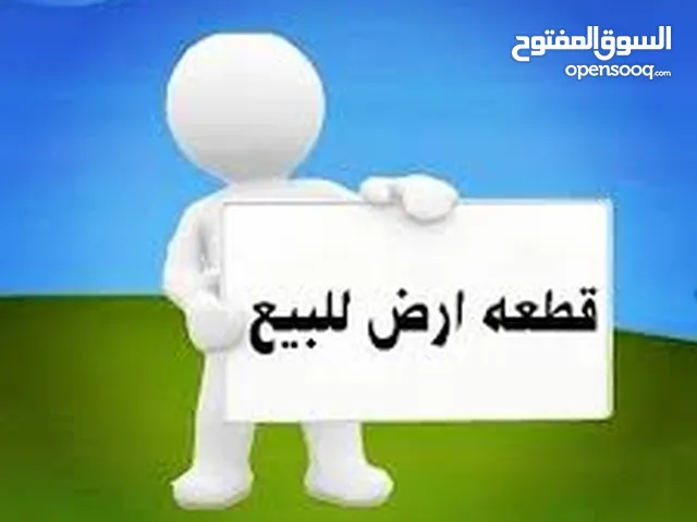 اسلام عليكم ارض للبيع.
