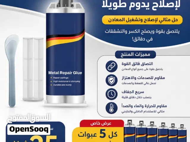 معجون لحام الحديد السحري