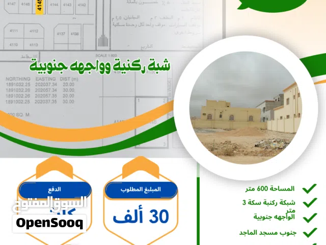 Residential Land for Sale in Dhofar Salala