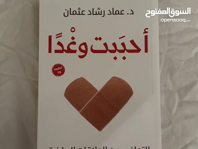 كتاب احببت وغداً