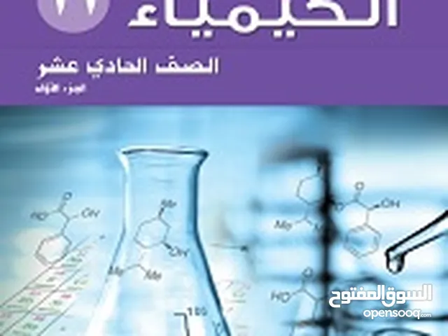 Chemistry Teacher in Kuwait City