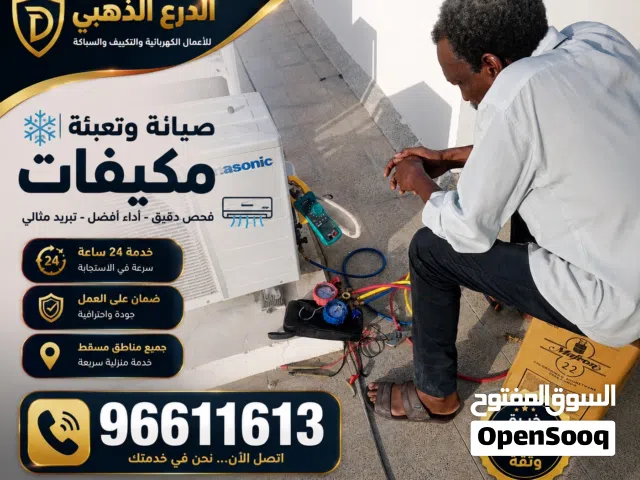 تصليح وصيانة المكيفات  عقود للمنازل والبنايات AC Repair & Maintenance  Homes & Buildi