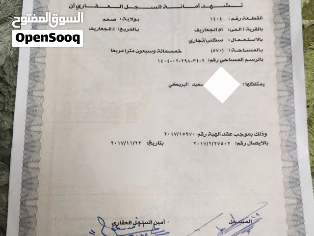 ارض سكني تجاري