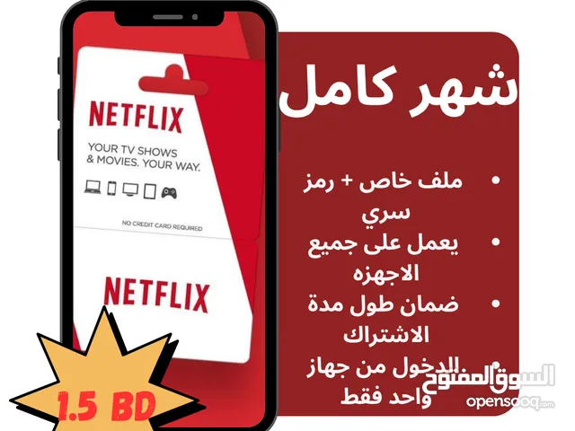 حساب نتفلكس 4k + ضمان مدة الاشتراك + بروفايل خاص فيك برمز سري - اختيار اللغه