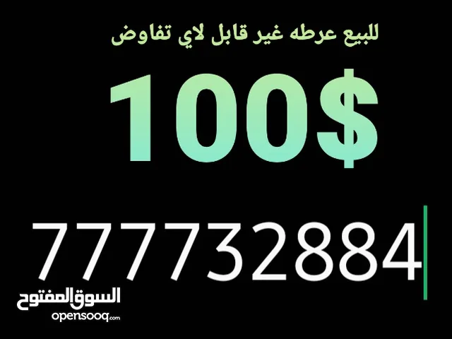 رقم عرطه للبيع